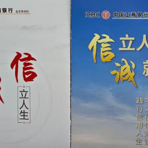 中关村宝盛里支行积极做好征信知识普及工作