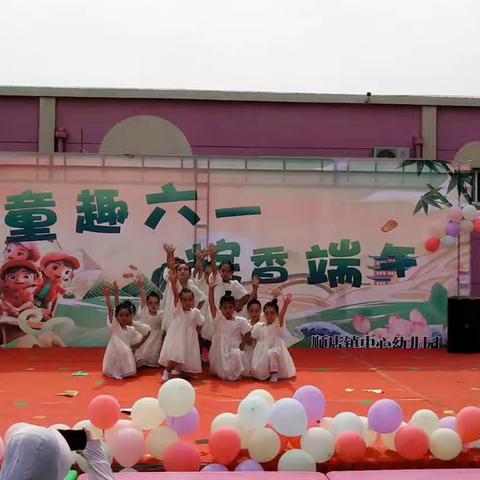 童趣六一，粽香端午 六一儿童节 ﻿文艺汇演