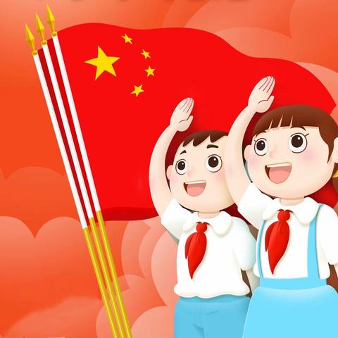 “学习二十大 争做好队员”——油潭小学开展六一国际儿童节主题活动