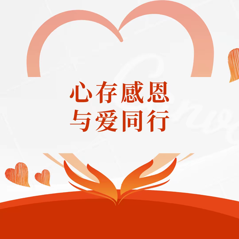 感恩照亮人生 励志成就梦想——坡心镇中心小学大型感恩报告会