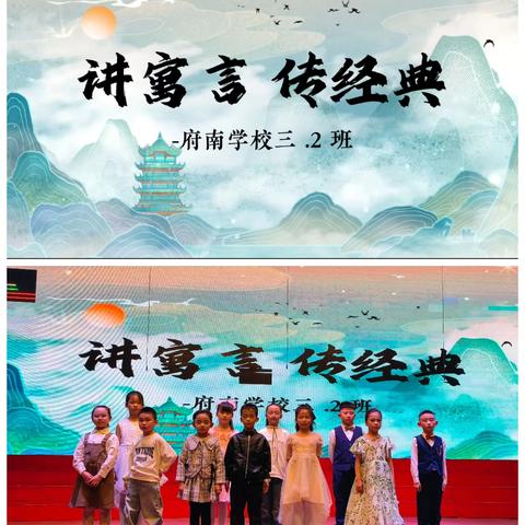 讲寓言 传经典