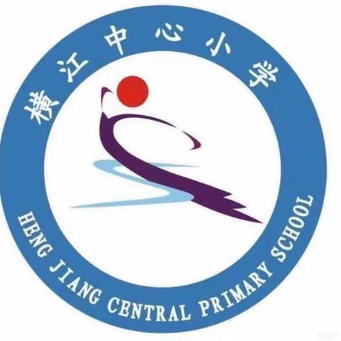 家校携手育未来  五育并举话成长——石城县横江中心小学2024年春季家长会