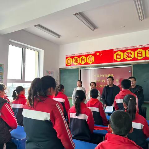 中国少年先锋队西羌小学第三次代表大会