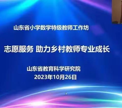 志愿服务，助力乡村教师专业成长——青岛大学附属云华小学分会场