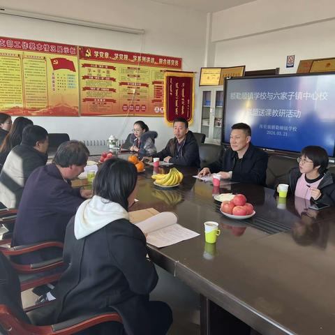 六家子镇中心校与额勒顺学校开展校际联盟送课教研活动