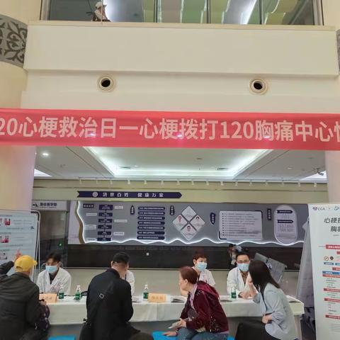 海口市人民医院2024“心梗救治日”义诊活动
