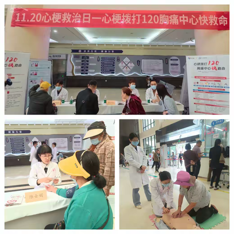 心梗救治日2024 | 海南23家医疗卫生机构共同开展“心梗拨打120 胸痛中心快救命”的“1120心梗救治日”活动