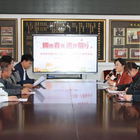 踔厉奋发促发展  龙行不怠续新篇——开平市谭宏帙纪念小学教育集团召开2024年第一次联席会议