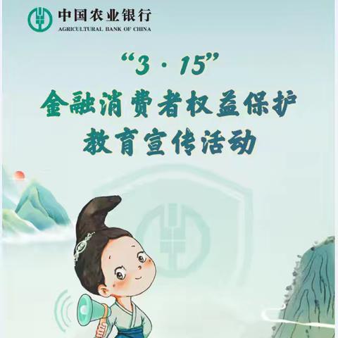 保障金融权益，助力美好生活