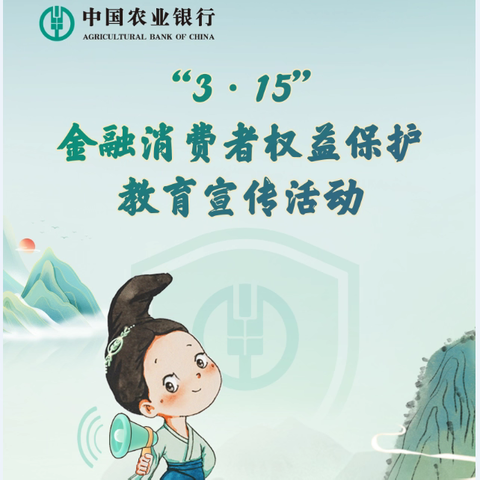 西岳路支行3·15金融知识进乡镇