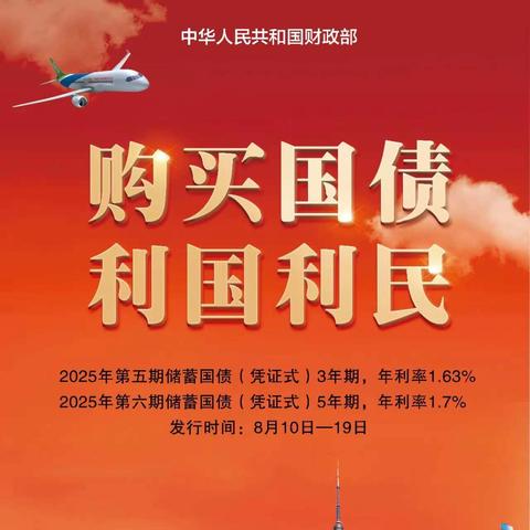 农行西岳路支行2025年国债发售宣传中