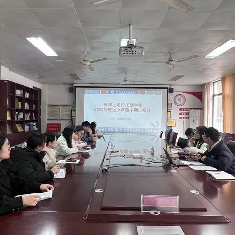 凝心聚力探真知 中期汇报促提升——莲都区老竹民族学校区课题中期汇报会
