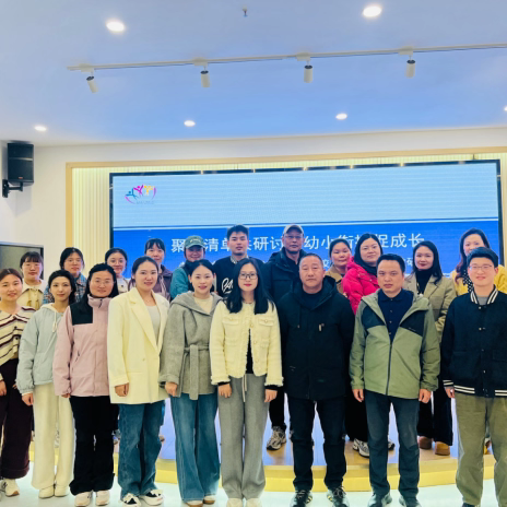 聚焦清单共研讨 幼小衔接促成长——莲都区老竹民族学校和老竹镇中心幼儿园开展“幼小衔接”专题教研
