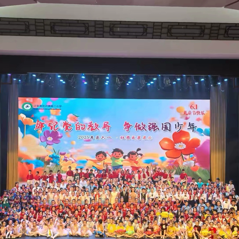 牢记党的教导，争做强国少年——沱江镇第二小学开展2025年庆“六一”文艺汇演暨社团成果展