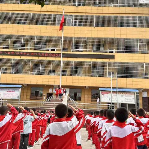 熊宇小学2024秋开学典礼