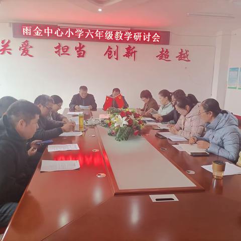 群策群力，携手共进--雨金中心小学毕业班工作研讨