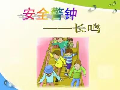 雨金中心小学召开冬季校园安全暨燃气安全专项整治工作会