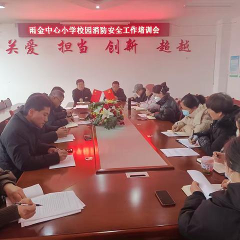 细排查    除隐患     保安全——雨金中心小学召开校园消防安全工作培训会