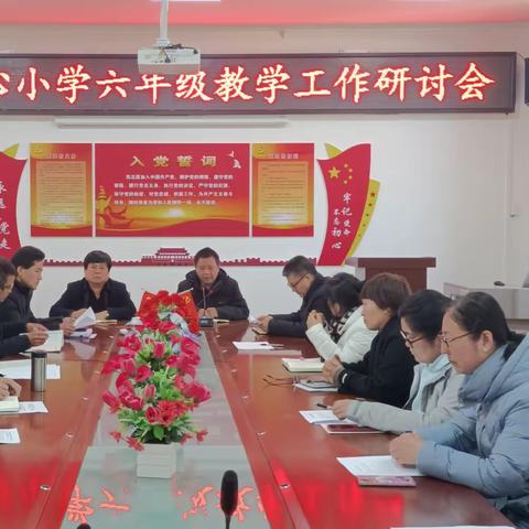 教以潜心，研以致远—雨金中心小学召开六年级教学工作研讨会