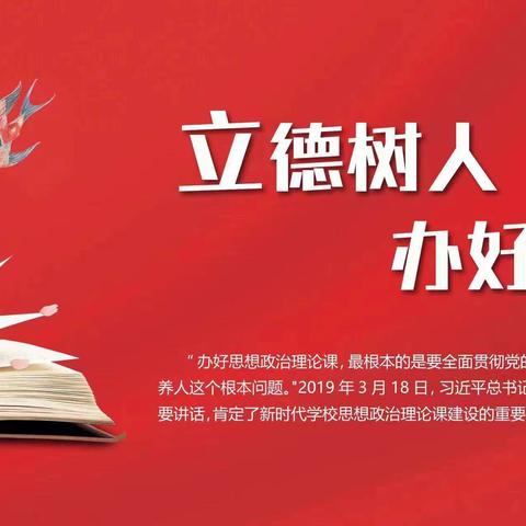 思政练兵促技能 立德树人启新程——雨金中心小学开展思政课“大练兵”活动
