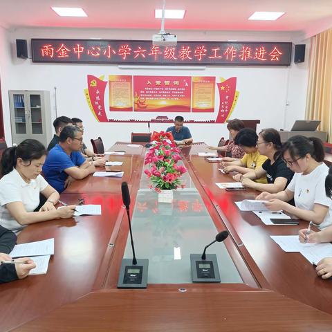 “以研讨促教学， 让课堂更高效”——雨金中心小学六年级后段教学工作研讨会