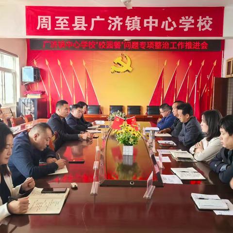 雨金中心小学召开“校园餐”专项整治工作推进会