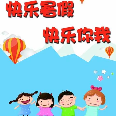 ♥缤纷夏日 “暑”你精彩♥      富仁镇永流小学五年级暑假作业