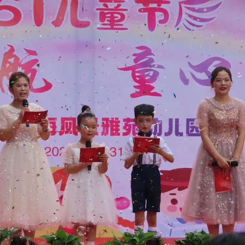 梦想起航，童心飞扬——瑶海风景雅苑幼儿园六一汇演