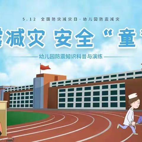 防震减灾，安全“童”行———宁明县城中镇第二小学2024年春季学期地震、消防安全演练