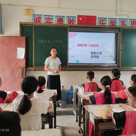 自强不息 心向未来 ——帮别小学心理健康教育课