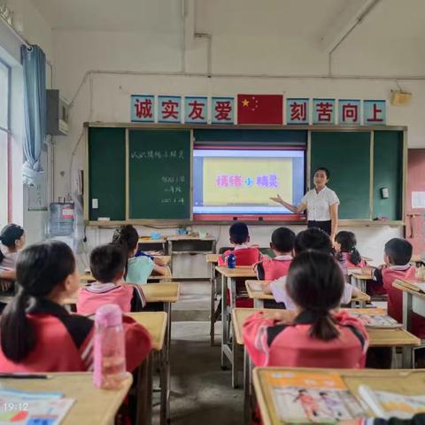 认识情绪小精灵——帮别小学二年级心理健康教育课