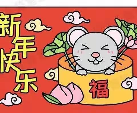 “欢欢喜喜迎新年”主题活动