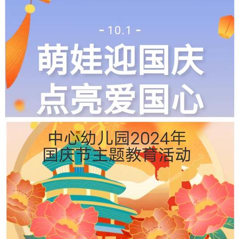 “萌娃迎国庆  点亮爱国心” ——拦隆口镇中心幼儿园国庆节主题教育活动