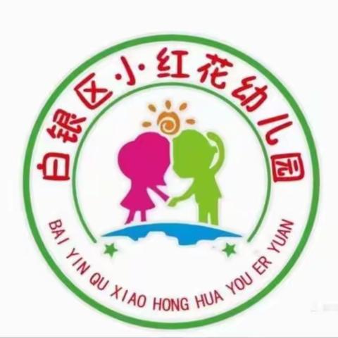 “童心向党，放飞梦想”白银区小红花幼儿园大二班宝宝六一精彩分享