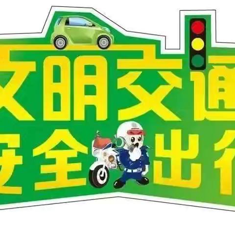 福华小学清明假期致家长的一封信