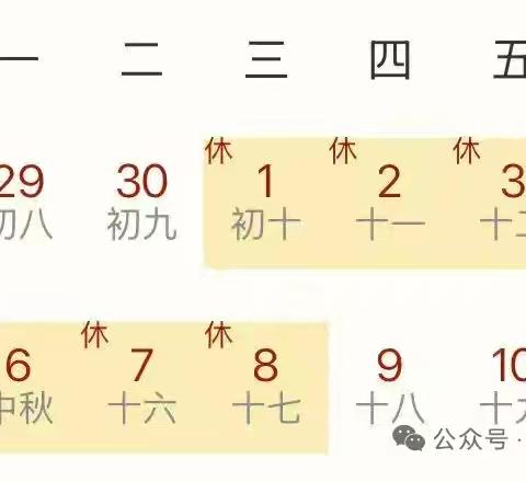 德江县福华小学2025年国庆、中秋节致家长的一封信