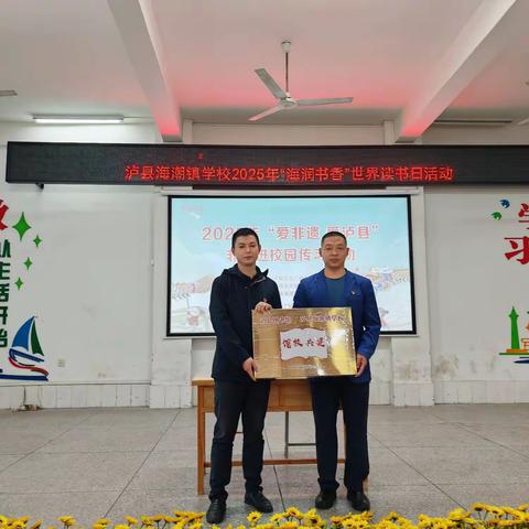 人间四月春风暖 ，书香漫卷润校园——泸县海潮镇学校开展2025年世界读书日主题活动