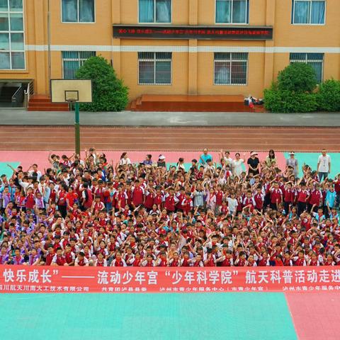童心飞扬，快乐成长——流动少年宫“少年科学院”航天科普活动走进泸县海潮镇学校
