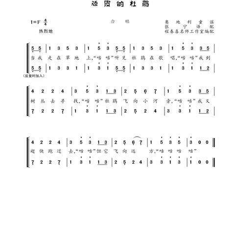 “双减”背景下，小学音乐教材歌曲的合唱编配与教学探究