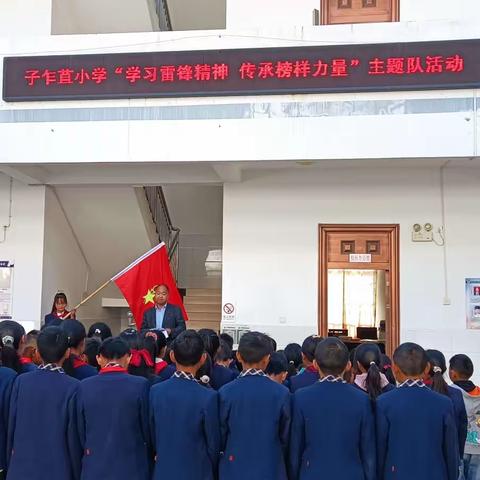 传承雷锋精神，争做时代新人——祥云县子乍苴小学学雷锋志愿服务活动