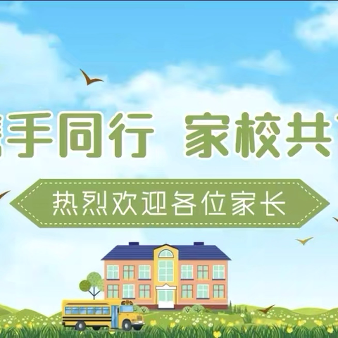 骏马迎新岁，家校筑未来——濮阳县第四实验小学二年级家长会纪实