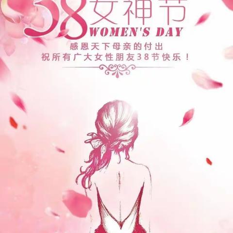 芬芳女神节，感恩三月八——阜龙乡中心幼儿园小班女神节活动