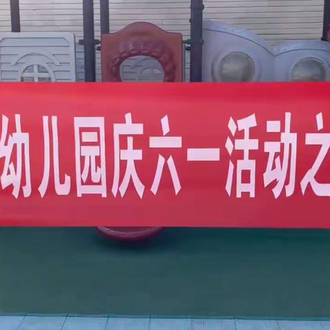 北营幼儿园———探秘勇敢的“神犬奇兵”