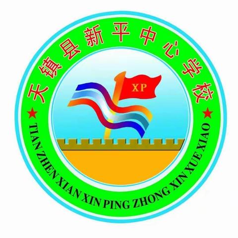 “学习二十大，争做好队员”——新平中心学校庆祝六一儿童节系列活动