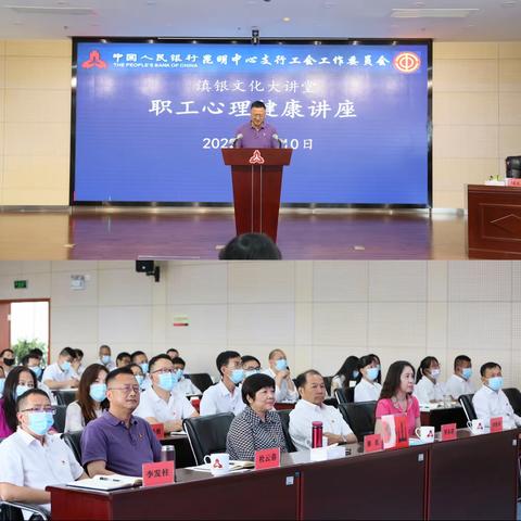 “走心”更“暖心” 传播“心能量”——保山市中支职工听心理健康讲座有感