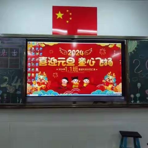 乐港镇汪洪小学“欢庆元旦，喜迎新年”庆元旦系列活动