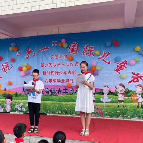 红泥湾镇清丰岭小学2024年春期“新时代好少年”表彰仪式