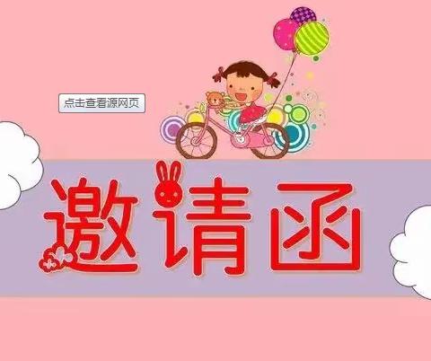 【瑞阳西苑幼儿园】——教学成果展示课邀请函