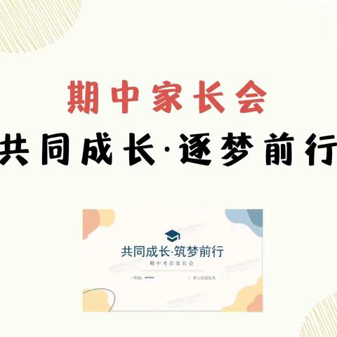 家校同心，师生同行---君山路小学二年级六班家长会