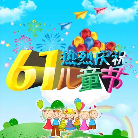 刘暗楼小学庆“六一”大型文艺展演